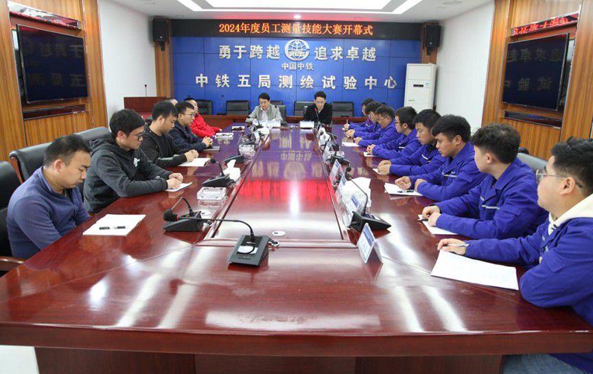 中鐵五局測試中心測量技能比賽順利舉辦