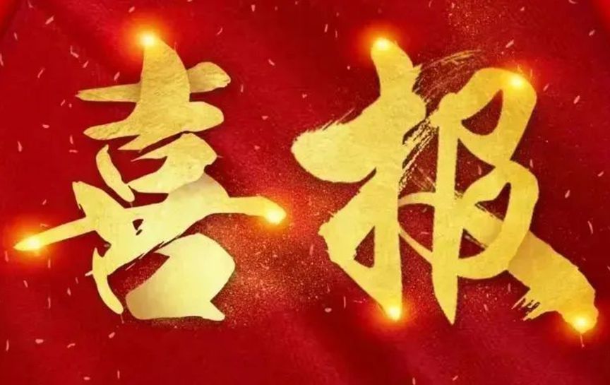 喜報！中鐵五局測試中心高原鐵路項目經理部中心試驗室榮獲“貴州省工人先鋒号”